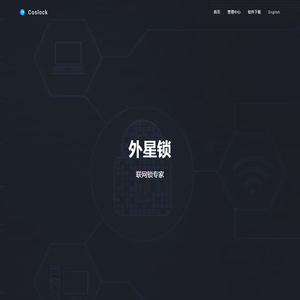 外星锁