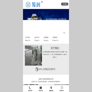 四川蜀润地理信息工程有限公司