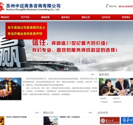 :苏州中迈商务咨询有限公司: