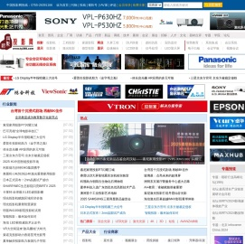 专注大屏幕投影显示设备品牌整合与传播