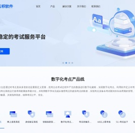 云积软件