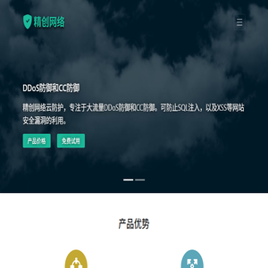 DDoS防御,DDoS防火墙,CC防御,网站安全防护