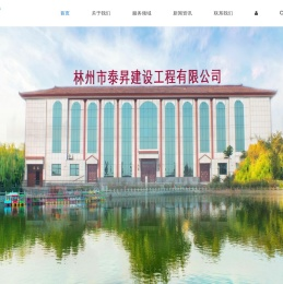林州市泰昇建设工程有限公司