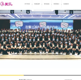 绵阳市美乐化妆品有限责任公司