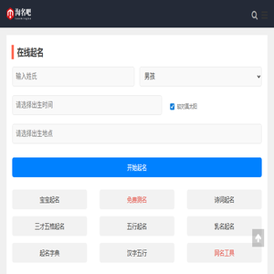 淘名吧起名网