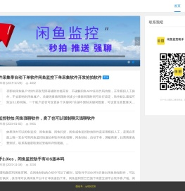 闲鱼监控软件
