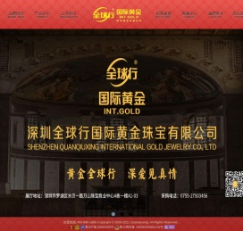 全球行国际黄金