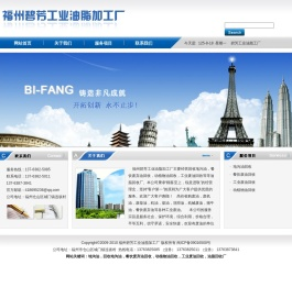 福州市仓山碧芳工业油脂厂