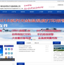 温度记录仪,温湿度记录仪,无线温湿度报警系统,温湿度测控仪,温湿度打印记录仪,冷链监控,温湿度GSP,温湿度云平台,温湿度报警,温湿度打印,温湿度监控系统,温度监控系统,温湿度短信