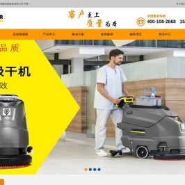 专业于清洁设备
