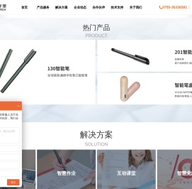智能笔