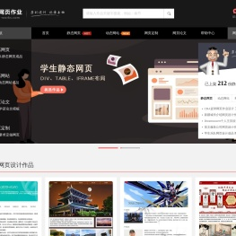 STU网页作业
