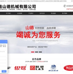 升降平台,升降货梯,升降机,登车桥