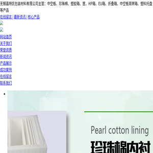 珍珠棉