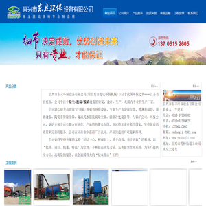 宜兴市东立环保设备有限公司