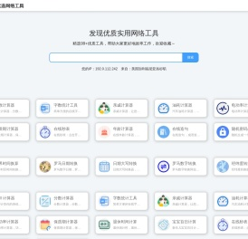 优选网络工具