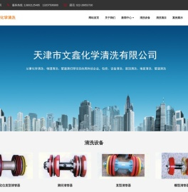 天津设备清洗
