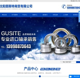 沈阳进口轴承