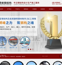 温州博峰钢结构有限公司