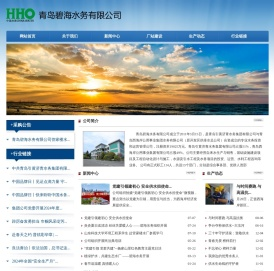 青岛碧海水务有限公司
