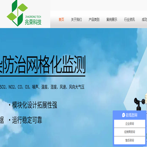 环保在线监测设备专业制造商