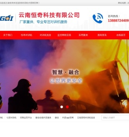 云南昆明对讲机批发[云南恒奇科技]昆明对讲机代理商对讲机销售公司/恒奇对讲机销售云南昆明营销中心