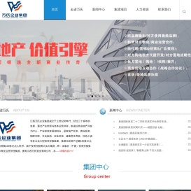 万氏企业集团