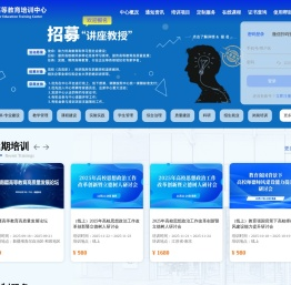 中国高等教育培训中心