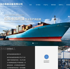 船用电加热器