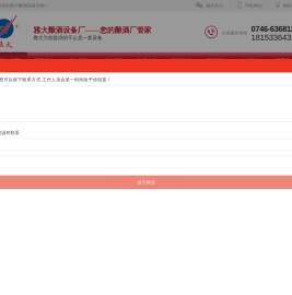 小型酿酒设备价格