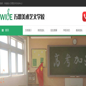合肥万思美术艺文学校官网