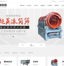 河南省超英机械制造有限公司