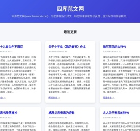 四库范文网