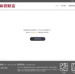 麻袋财富