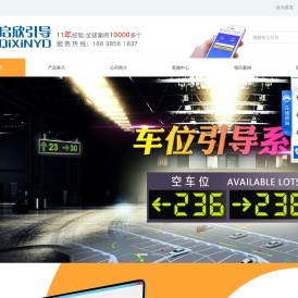 视频车位引导系统超声波车位引导系统