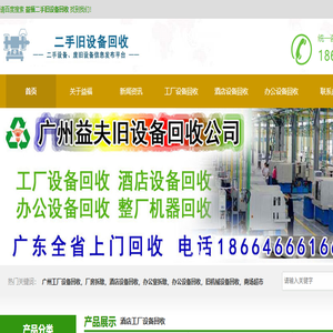 广州工厂设备回收