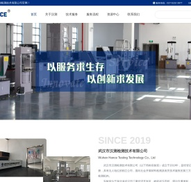 武汉市汉测检测技术有限公司