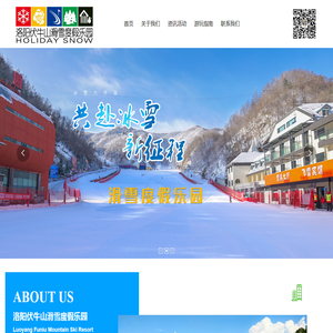 洛阳伏牛山滑雪度假开发有限公司