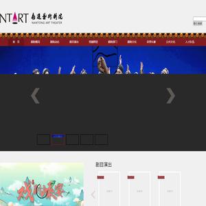 南通艺术剧院