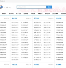 货运物流网