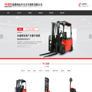 中力叉车