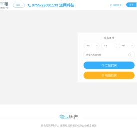 深圳写字楼出租,深圳厂房出租,深圳办公室出租