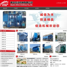 青岛佳浩机械有限公司