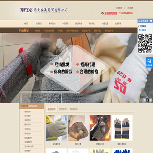 劳保用品