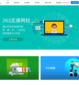 二六三网站