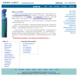 北普医用氧气