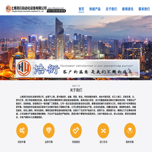 上海浩衍自动化设备有限公司
