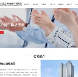 江苏浩源商业管理集团