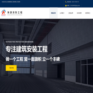 山东海源消防工程有限公司