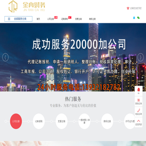 石家庄金冉财务咨询有限公司
